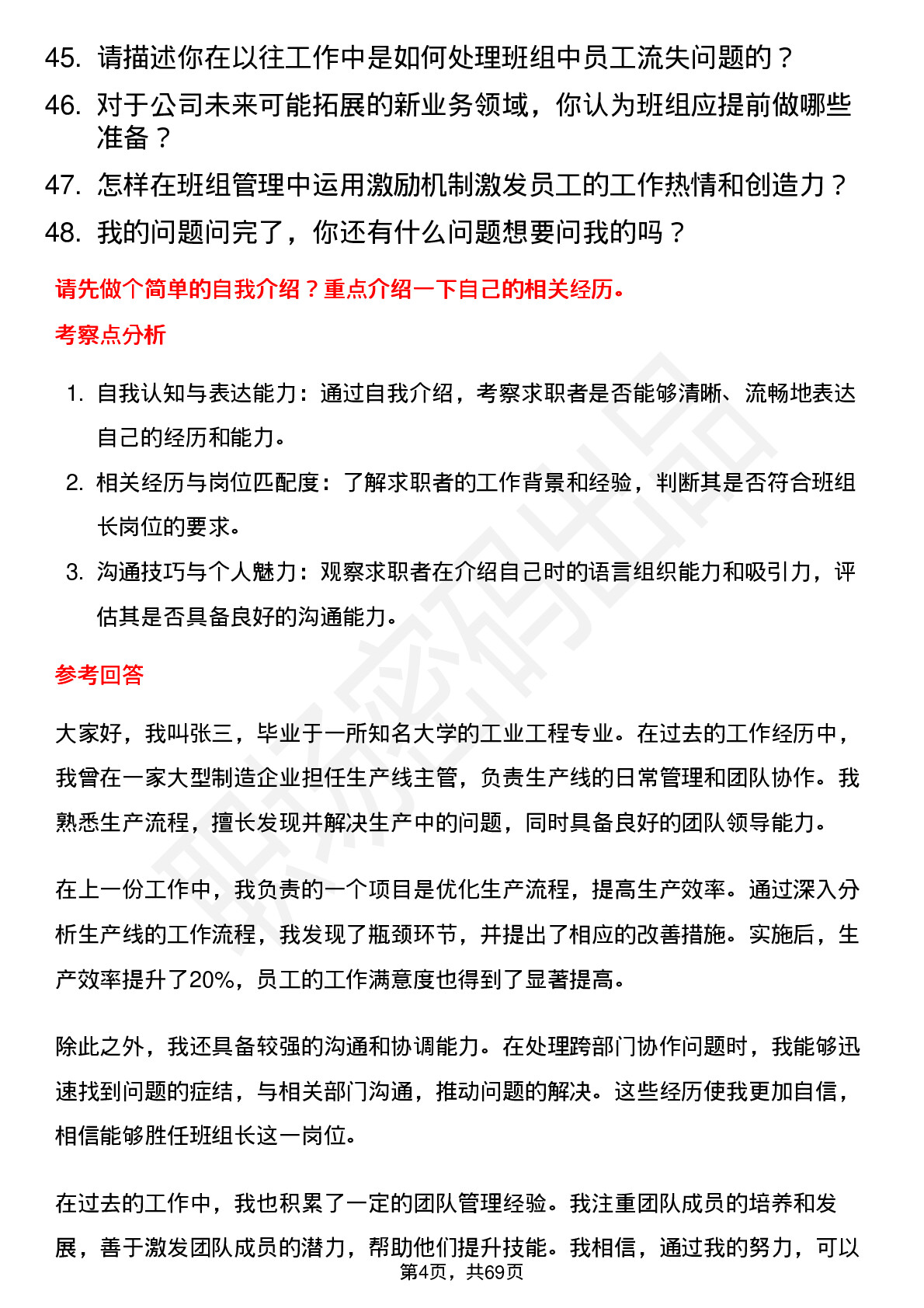 48道哈三联班组长岗位面试题库及参考回答含考察点分析