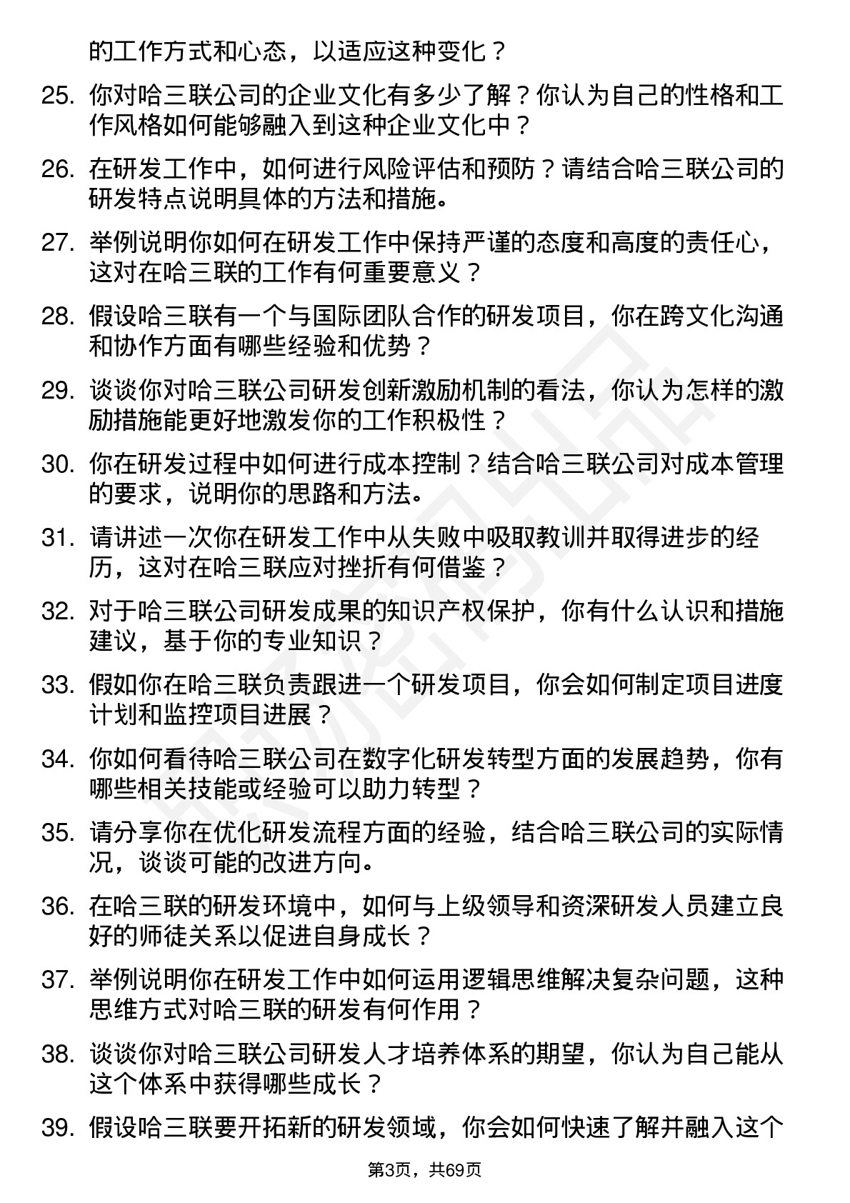 48道哈三联研发助理岗位面试题库及参考回答含考察点分析