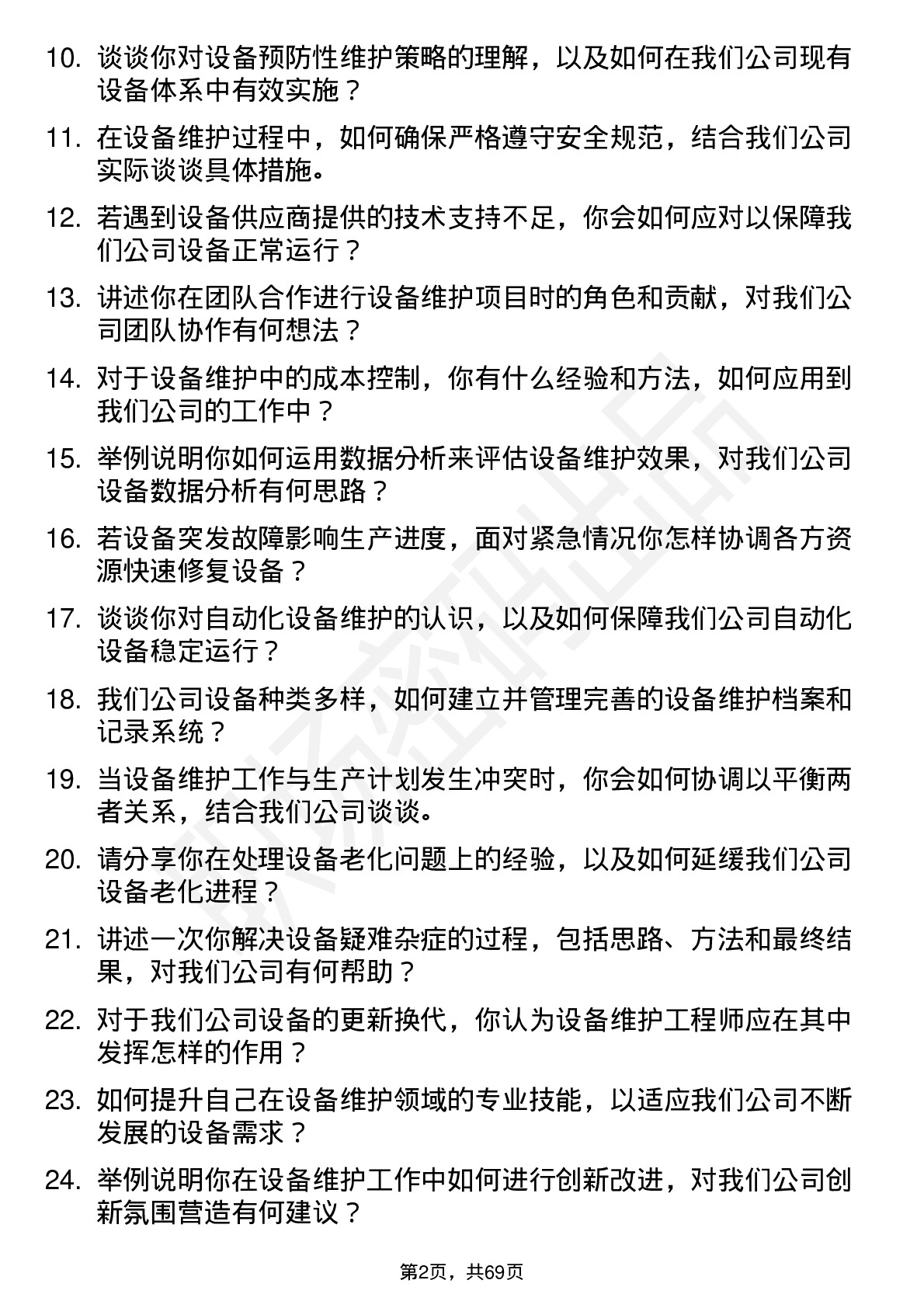 48道哈三联设备维护工程师岗位面试题库及参考回答含考察点分析