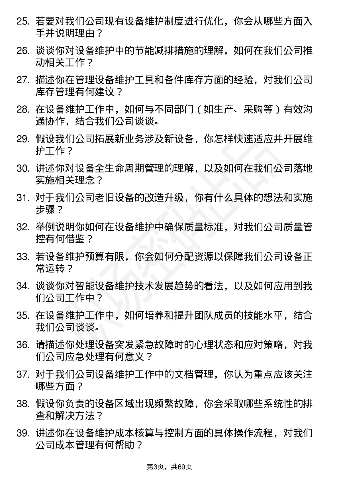 48道哈三联设备维护工程师岗位面试题库及参考回答含考察点分析