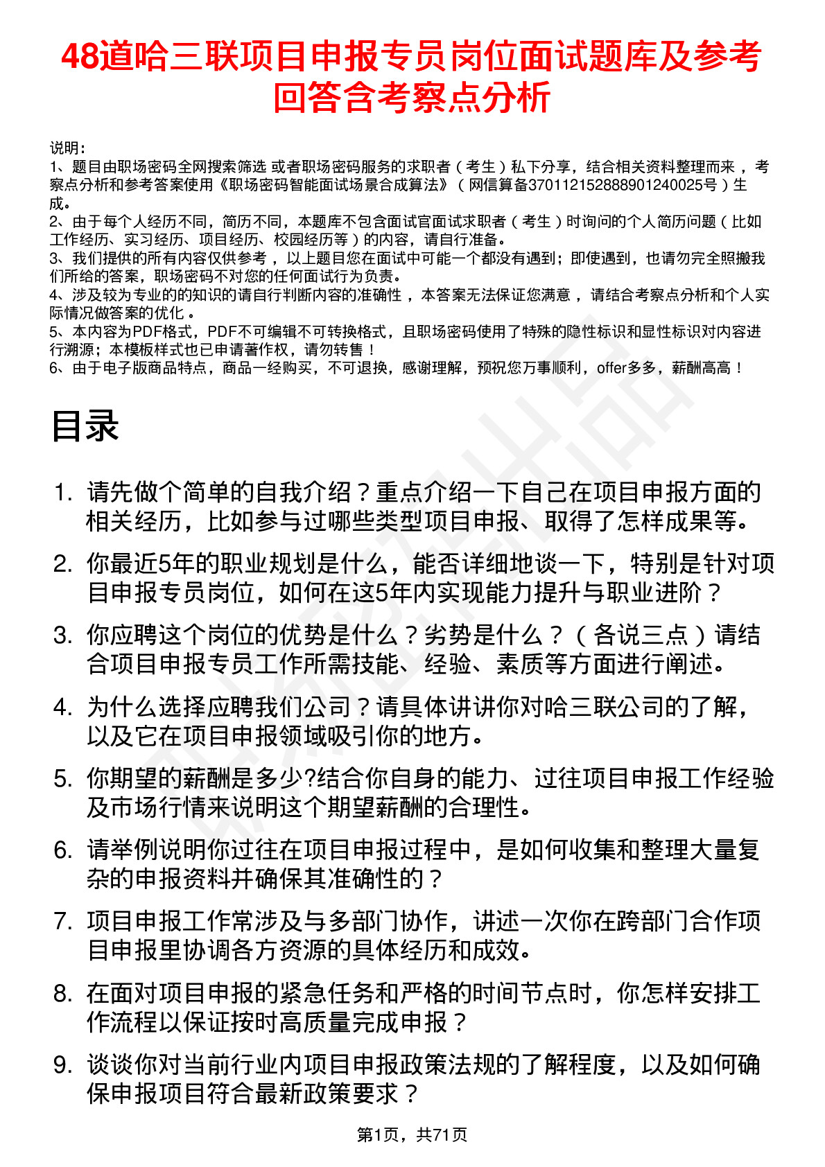 48道哈三联项目申报专员岗位面试题库及参考回答含考察点分析