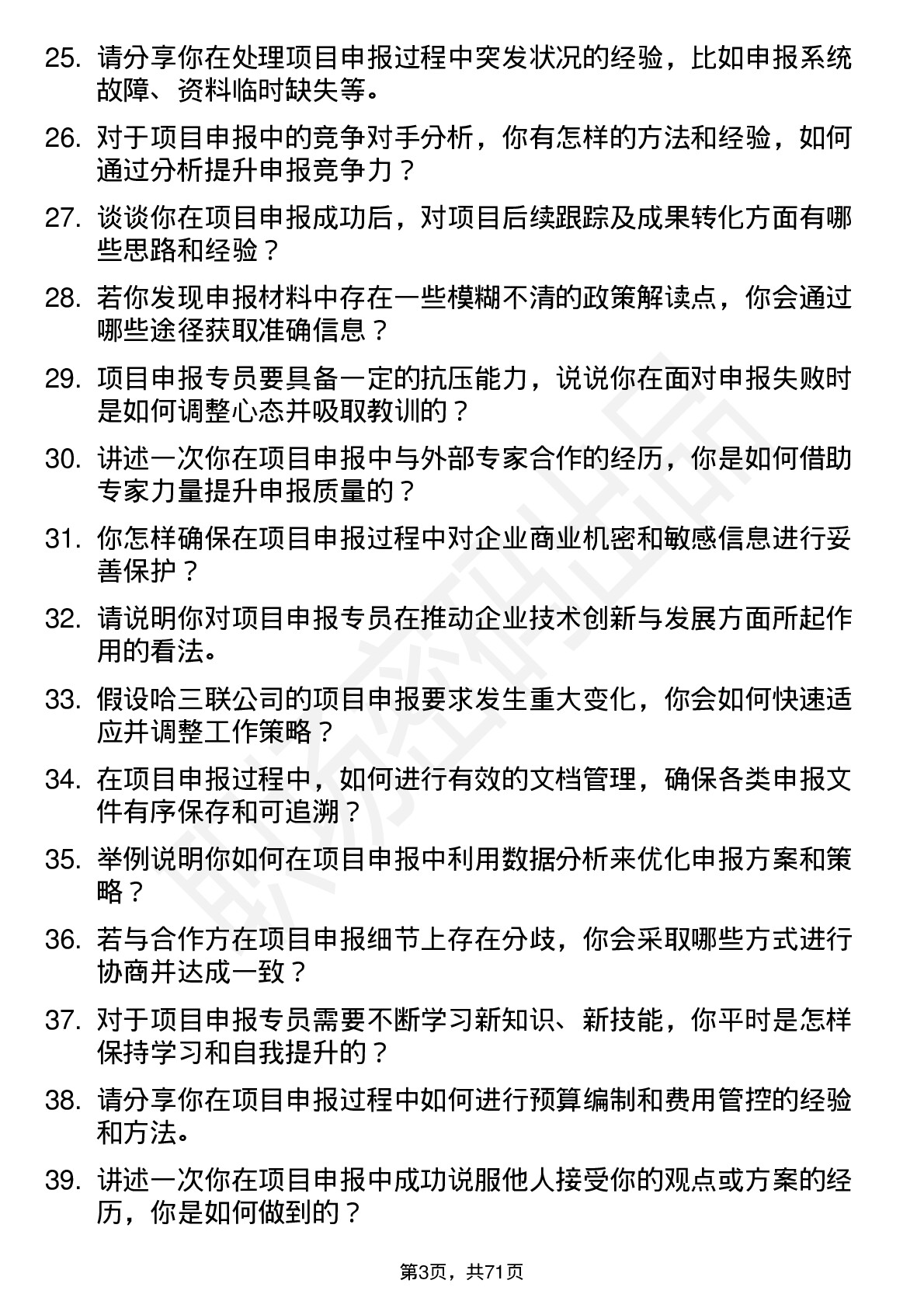 48道哈三联项目申报专员岗位面试题库及参考回答含考察点分析