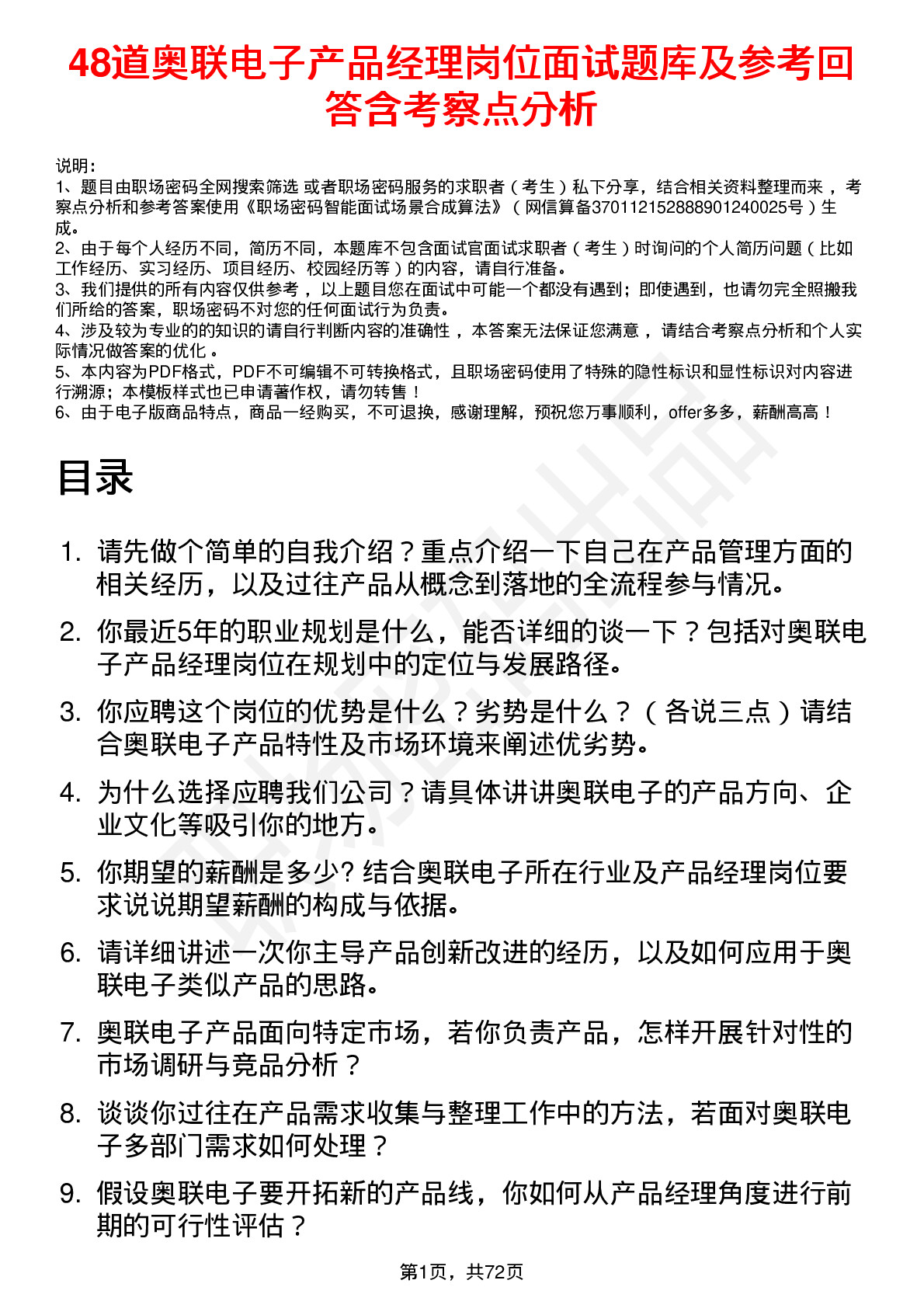 48道奥联电子产品经理岗位面试题库及参考回答含考察点分析