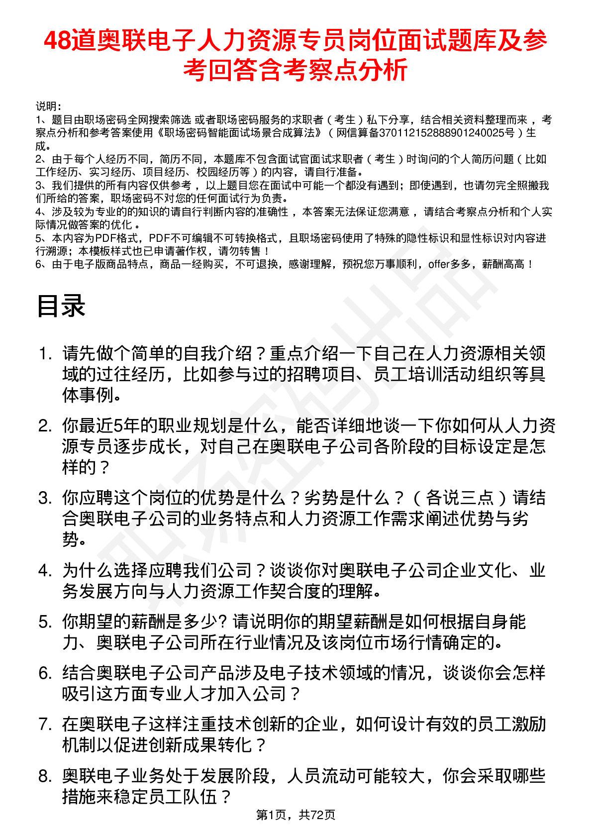 48道奥联电子人力资源专员岗位面试题库及参考回答含考察点分析