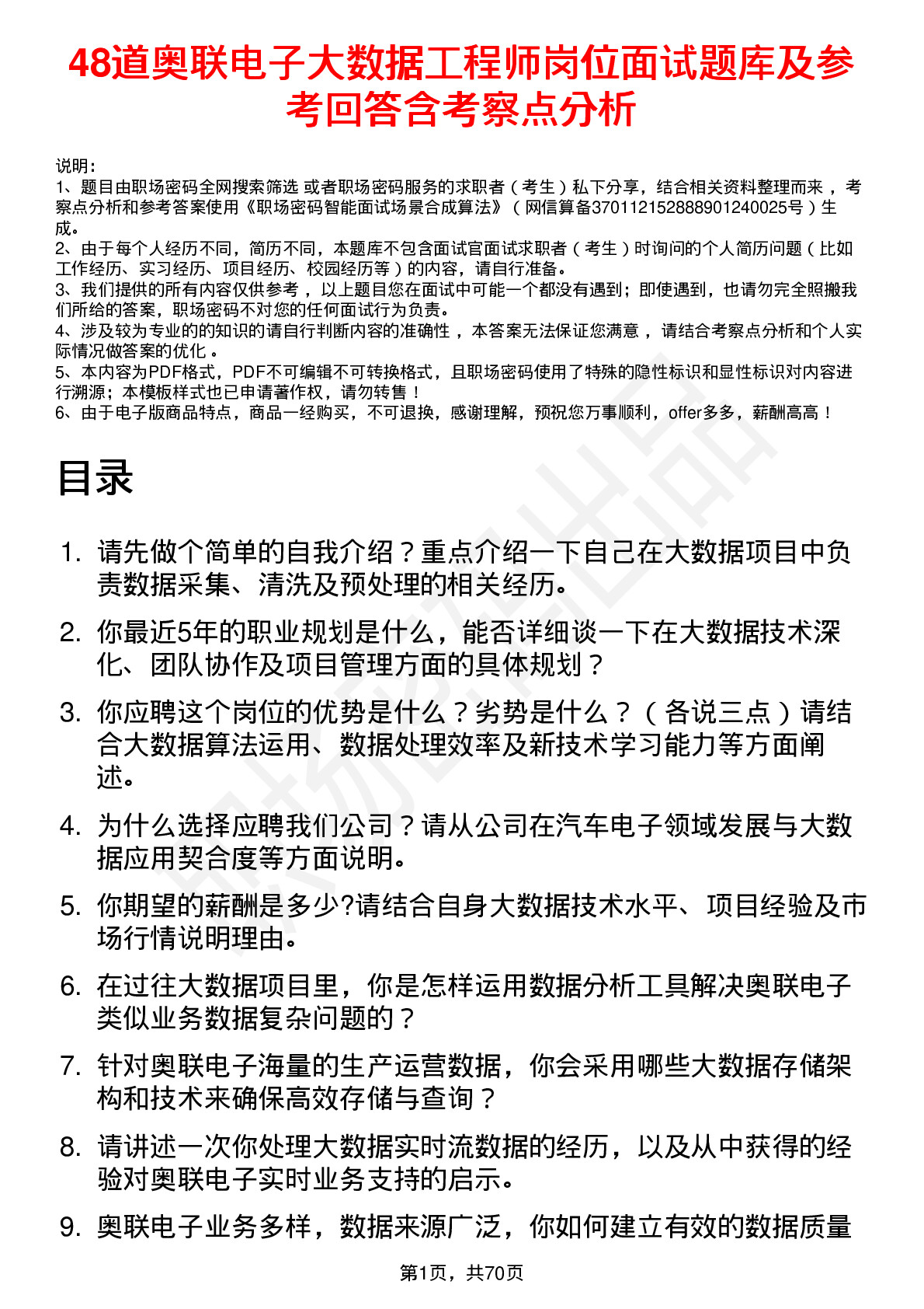 48道奥联电子大数据工程师岗位面试题库及参考回答含考察点分析