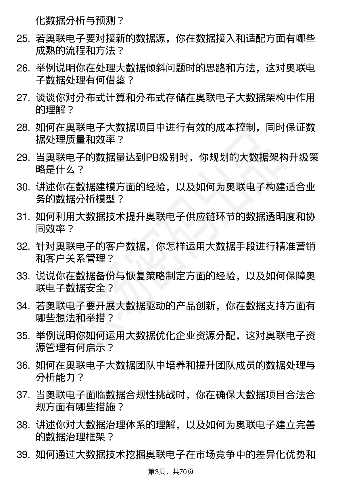 48道奥联电子大数据工程师岗位面试题库及参考回答含考察点分析