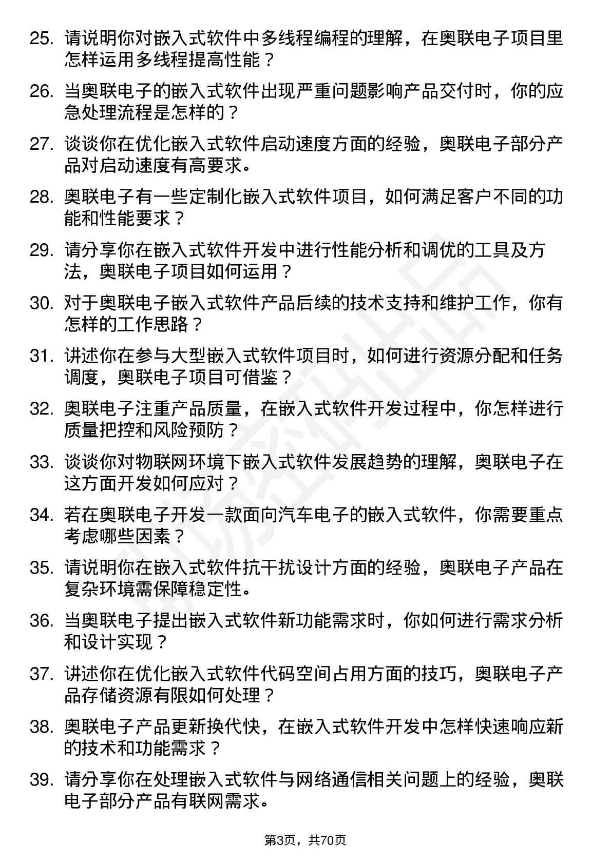 48道奥联电子嵌入式软件工程师岗位面试题库及参考回答含考察点分析