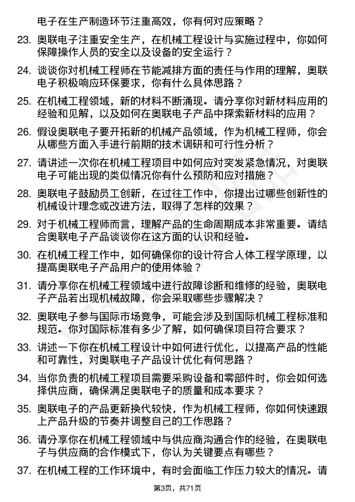 48道奥联电子机械工程师岗位面试题库及参考回答含考察点分析