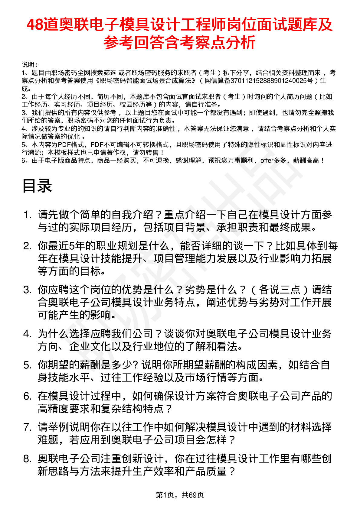 48道奥联电子模具设计工程师岗位面试题库及参考回答含考察点分析