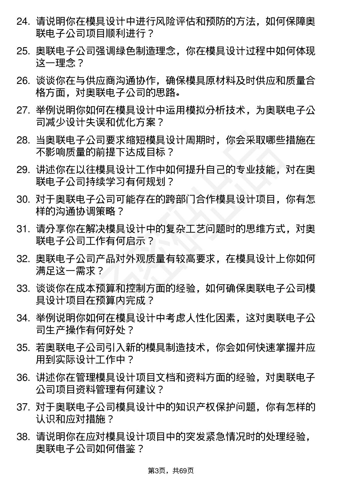 48道奥联电子模具设计工程师岗位面试题库及参考回答含考察点分析