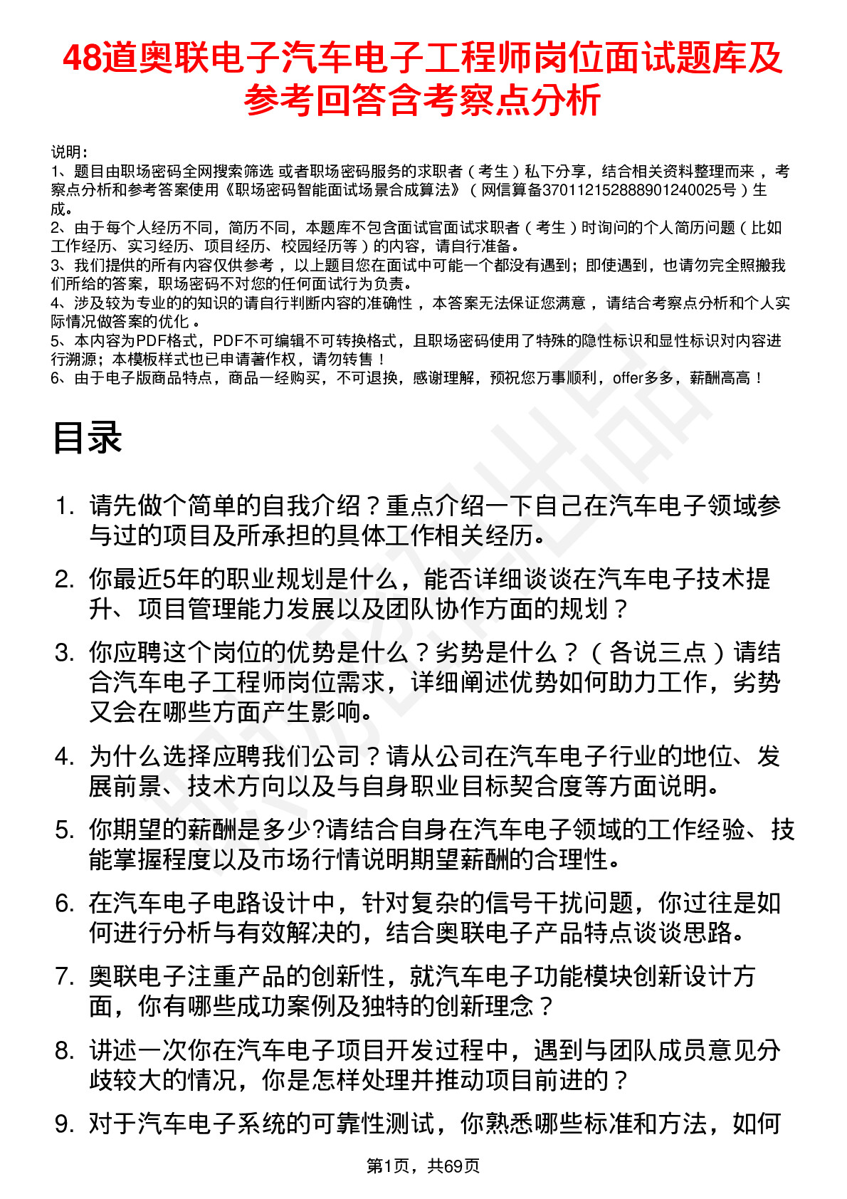 48道奥联电子汽车电子工程师岗位面试题库及参考回答含考察点分析