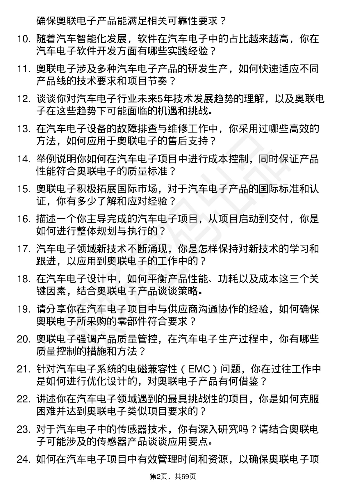 48道奥联电子汽车电子工程师岗位面试题库及参考回答含考察点分析