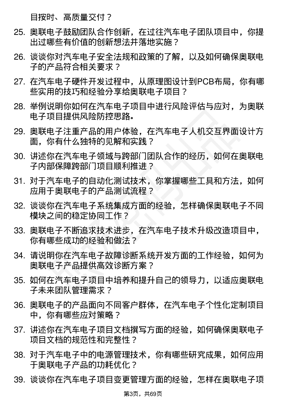 48道奥联电子汽车电子工程师岗位面试题库及参考回答含考察点分析