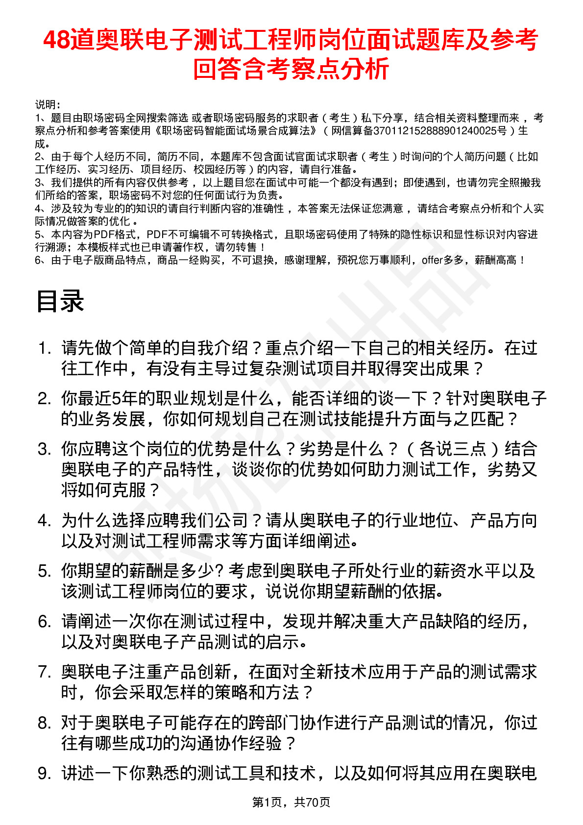 48道奥联电子测试工程师岗位面试题库及参考回答含考察点分析