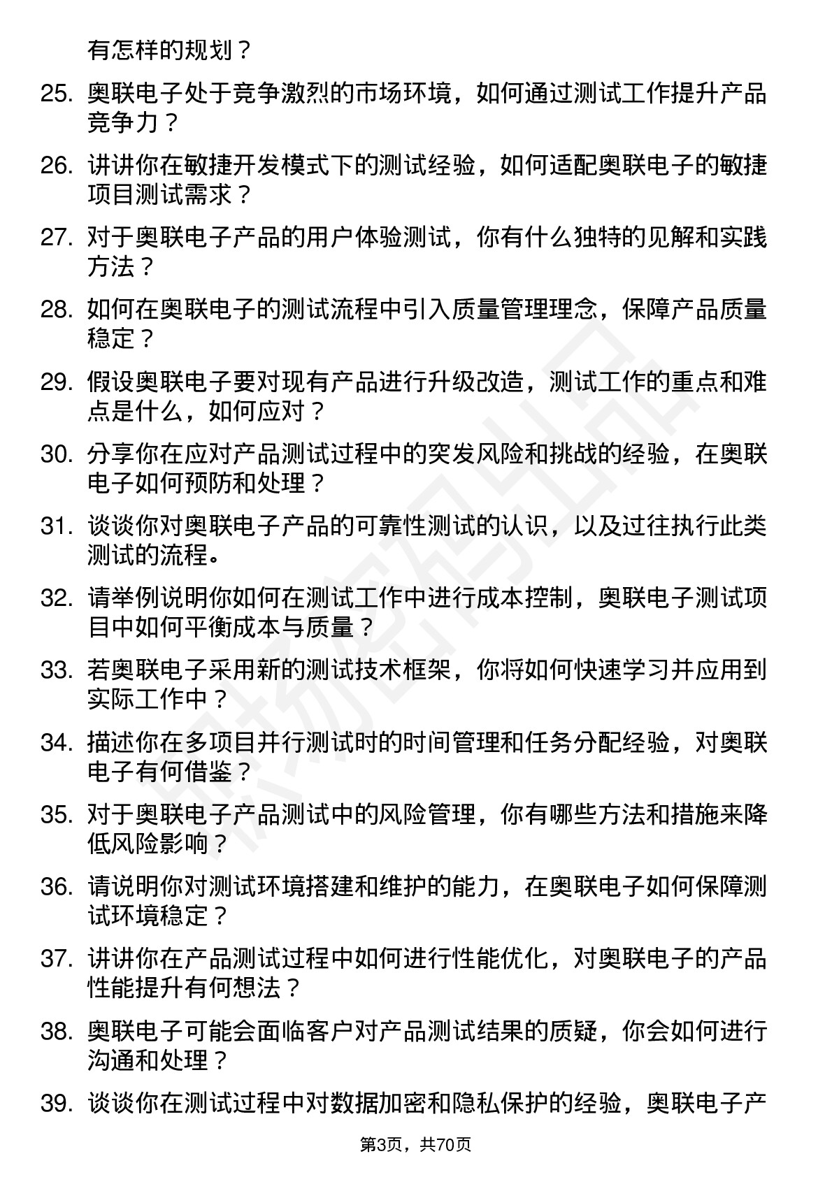 48道奥联电子测试工程师岗位面试题库及参考回答含考察点分析