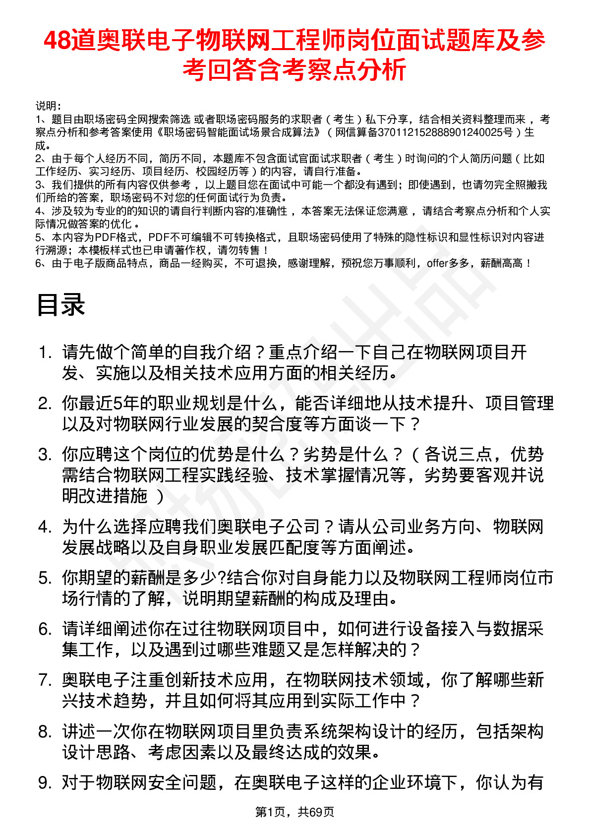 48道奥联电子物联网工程师岗位面试题库及参考回答含考察点分析