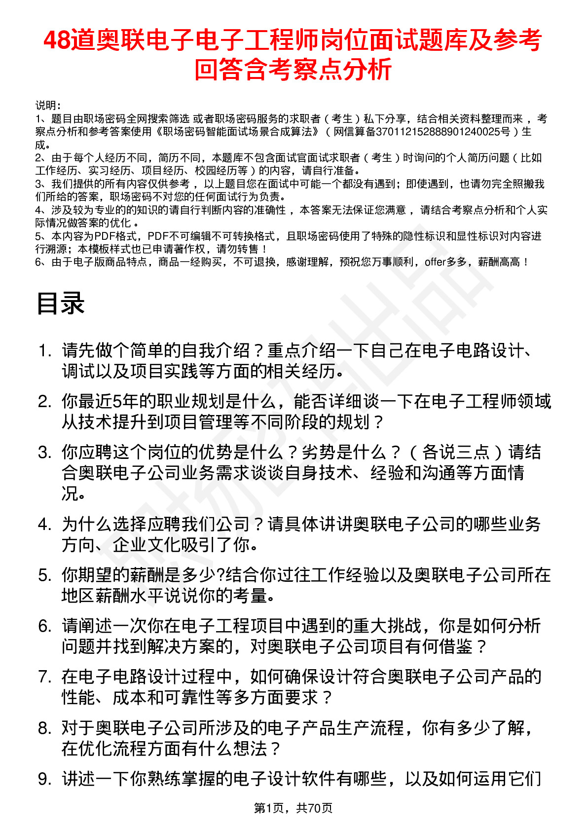 48道奥联电子电子工程师岗位面试题库及参考回答含考察点分析