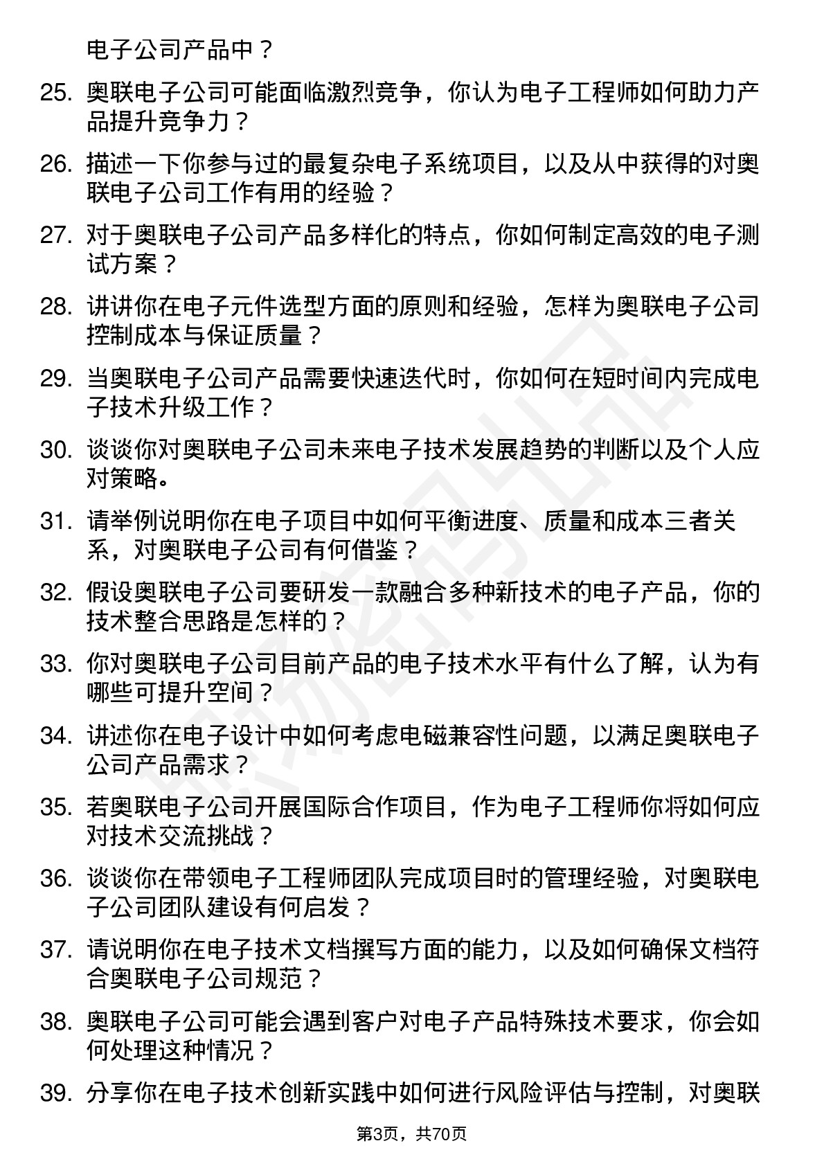 48道奥联电子电子工程师岗位面试题库及参考回答含考察点分析