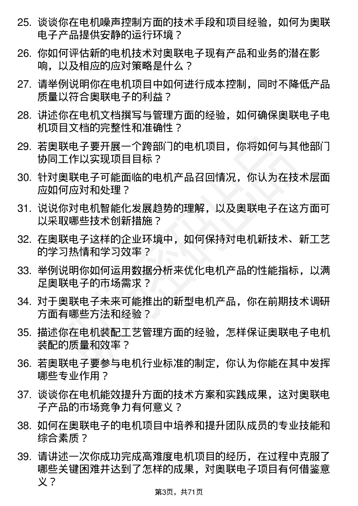 48道奥联电子电机工程师岗位面试题库及参考回答含考察点分析