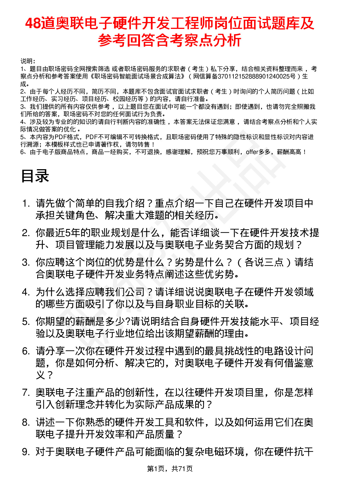 48道奥联电子硬件开发工程师岗位面试题库及参考回答含考察点分析