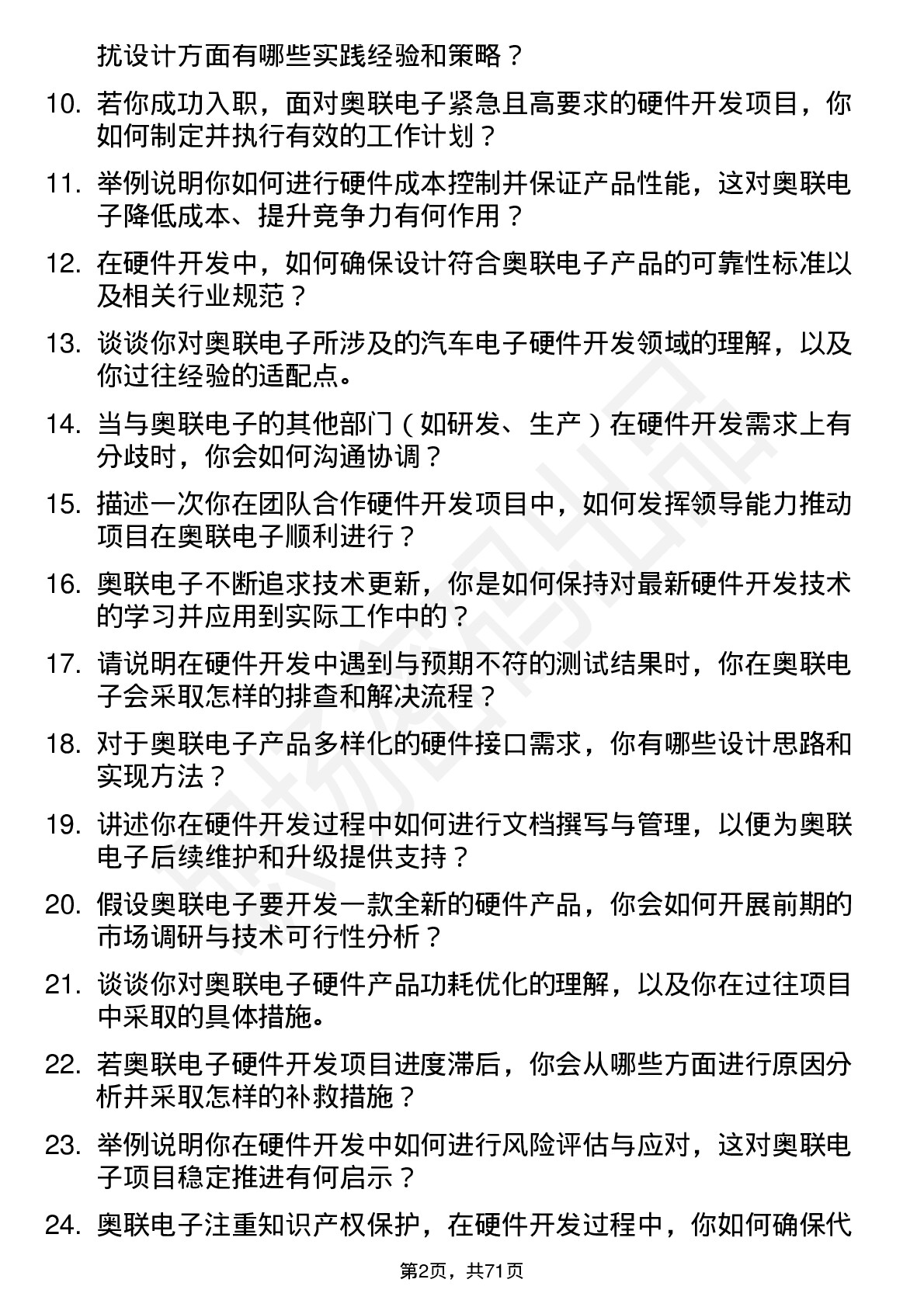 48道奥联电子硬件开发工程师岗位面试题库及参考回答含考察点分析