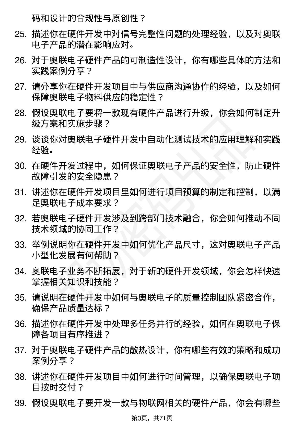 48道奥联电子硬件开发工程师岗位面试题库及参考回答含考察点分析