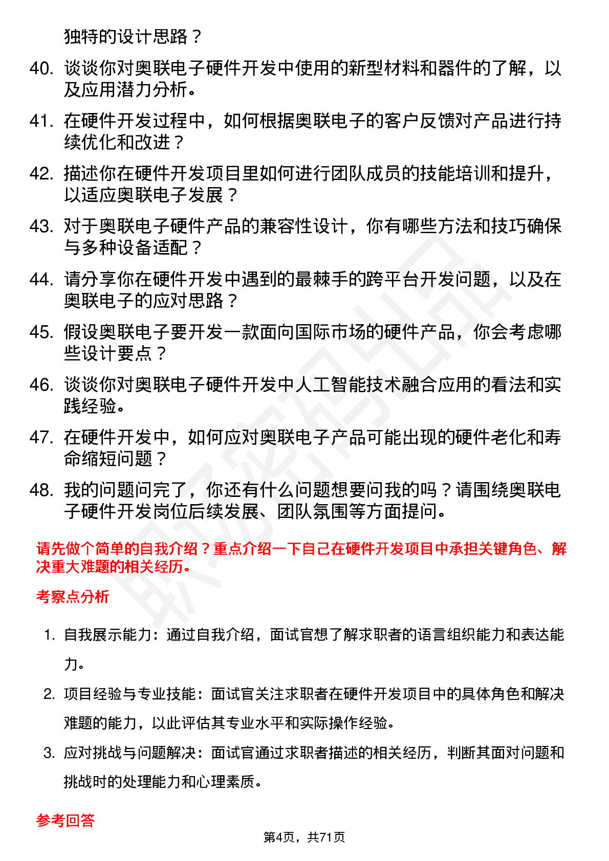 48道奥联电子硬件开发工程师岗位面试题库及参考回答含考察点分析