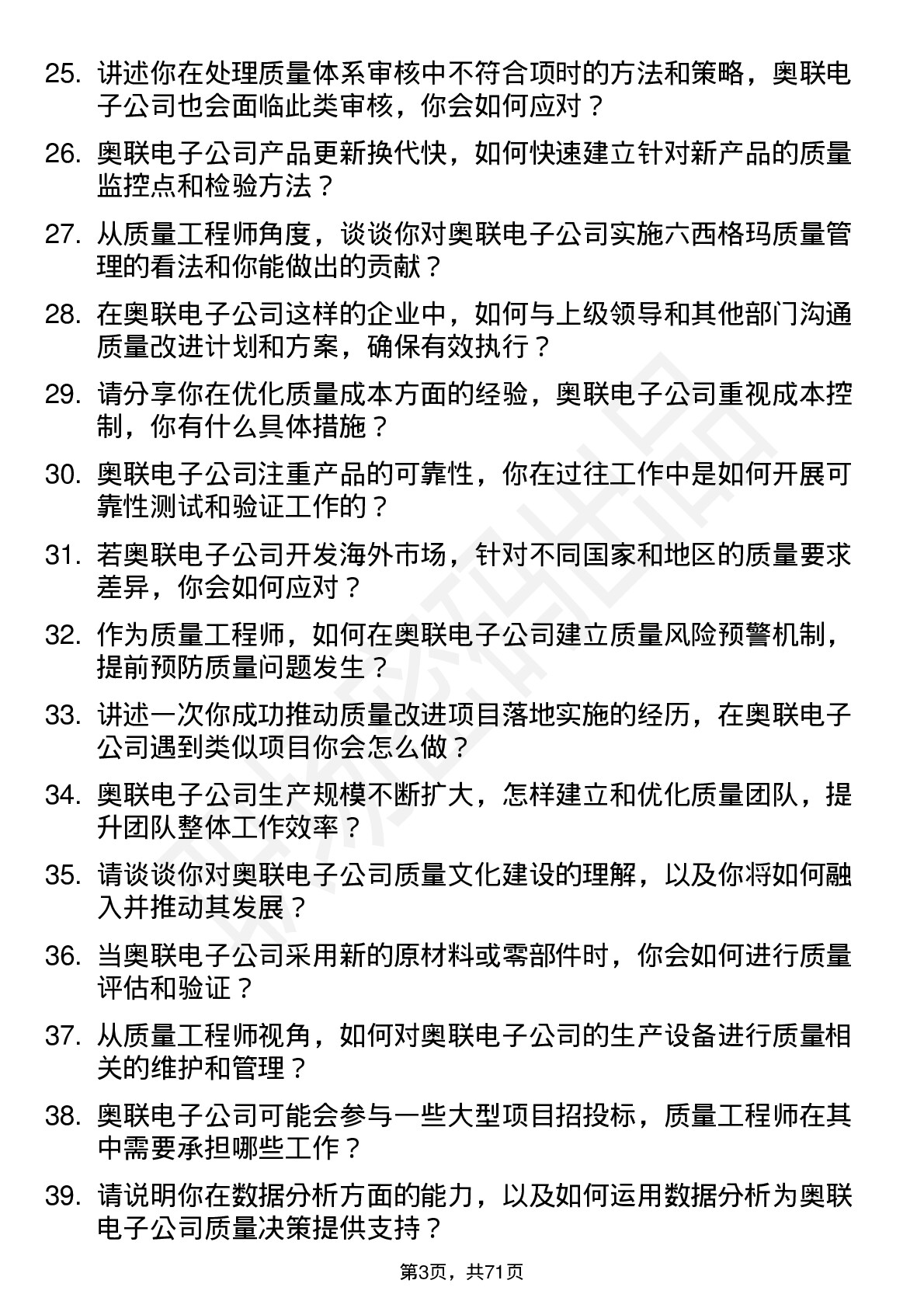 48道奥联电子质量工程师岗位面试题库及参考回答含考察点分析