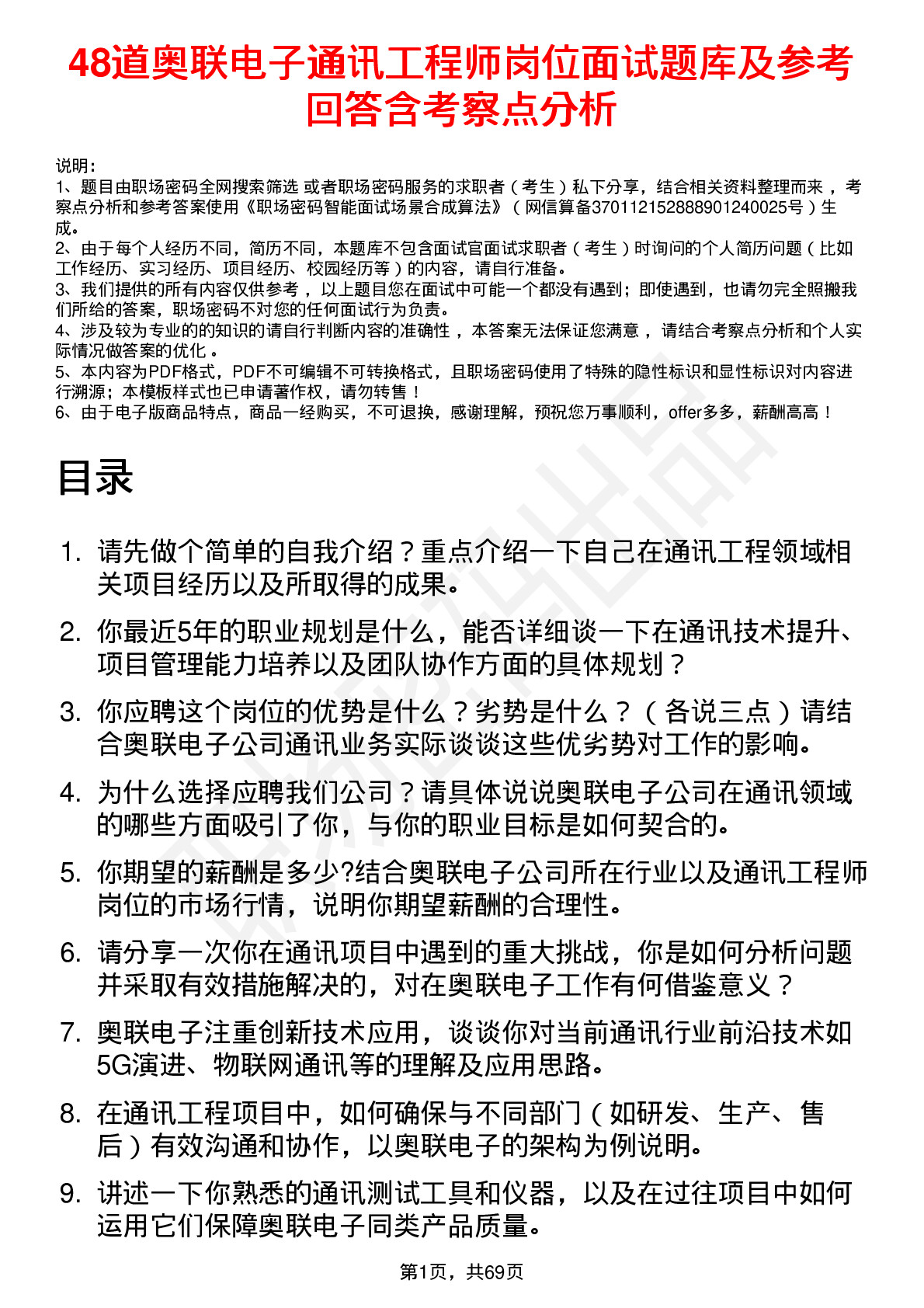 48道奥联电子通讯工程师岗位面试题库及参考回答含考察点分析