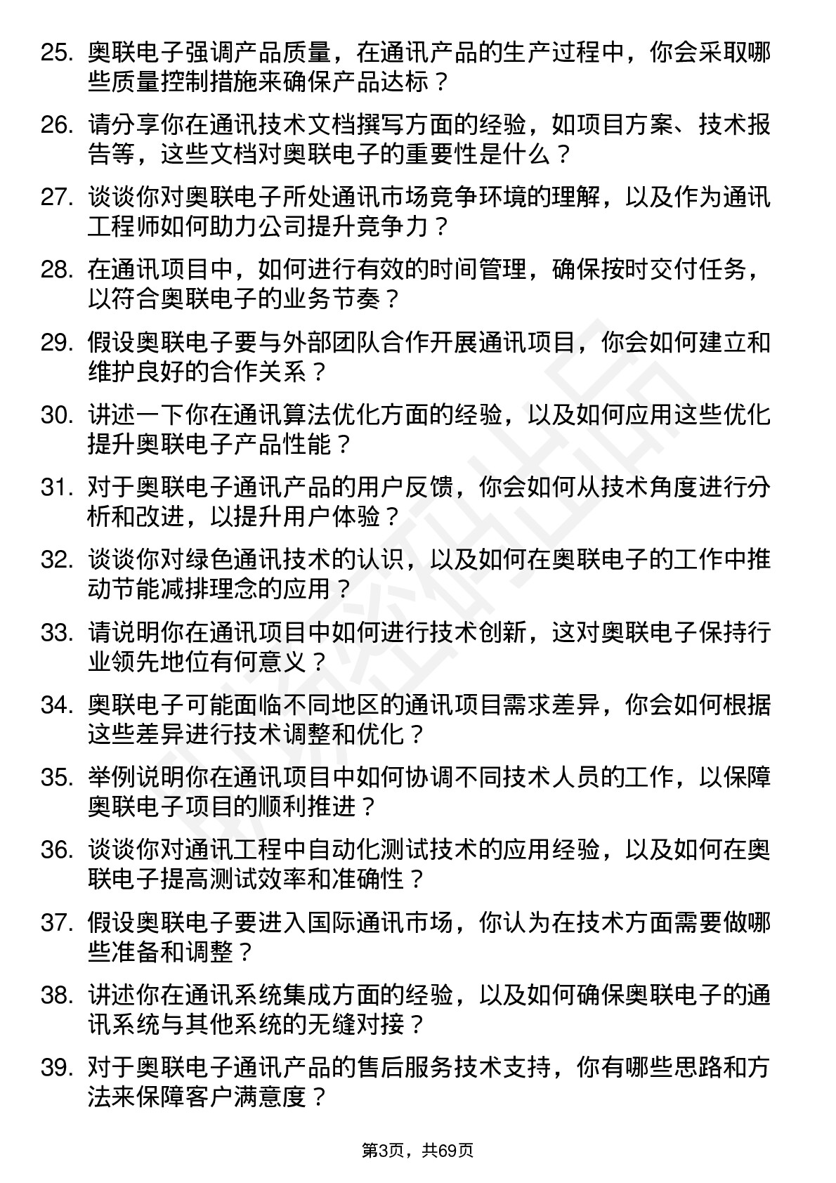 48道奥联电子通讯工程师岗位面试题库及参考回答含考察点分析