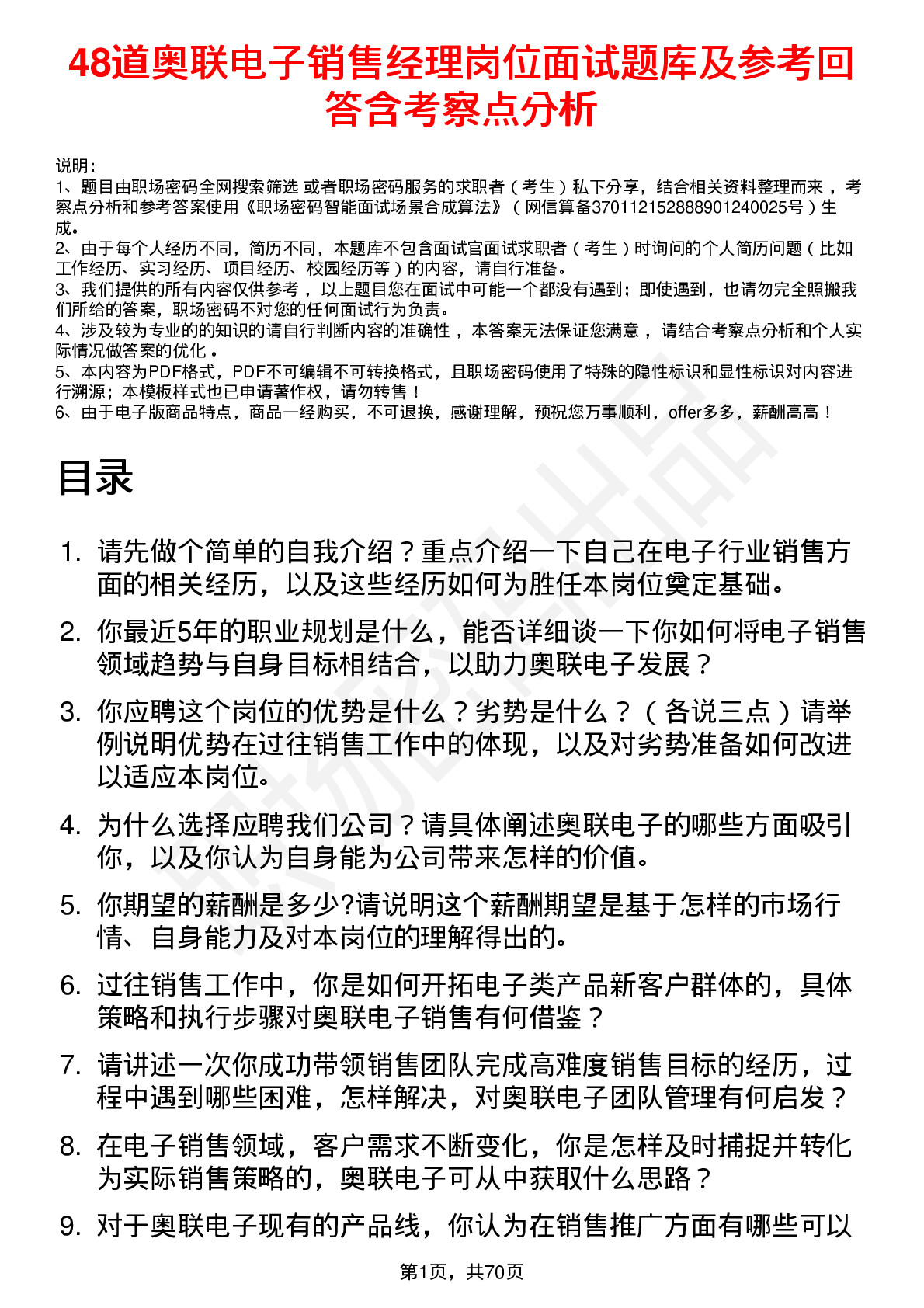 48道奥联电子销售经理岗位面试题库及参考回答含考察点分析