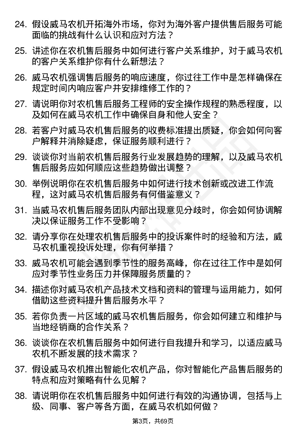 48道威马农机售后服务工程师岗位面试题库及参考回答含考察点分析