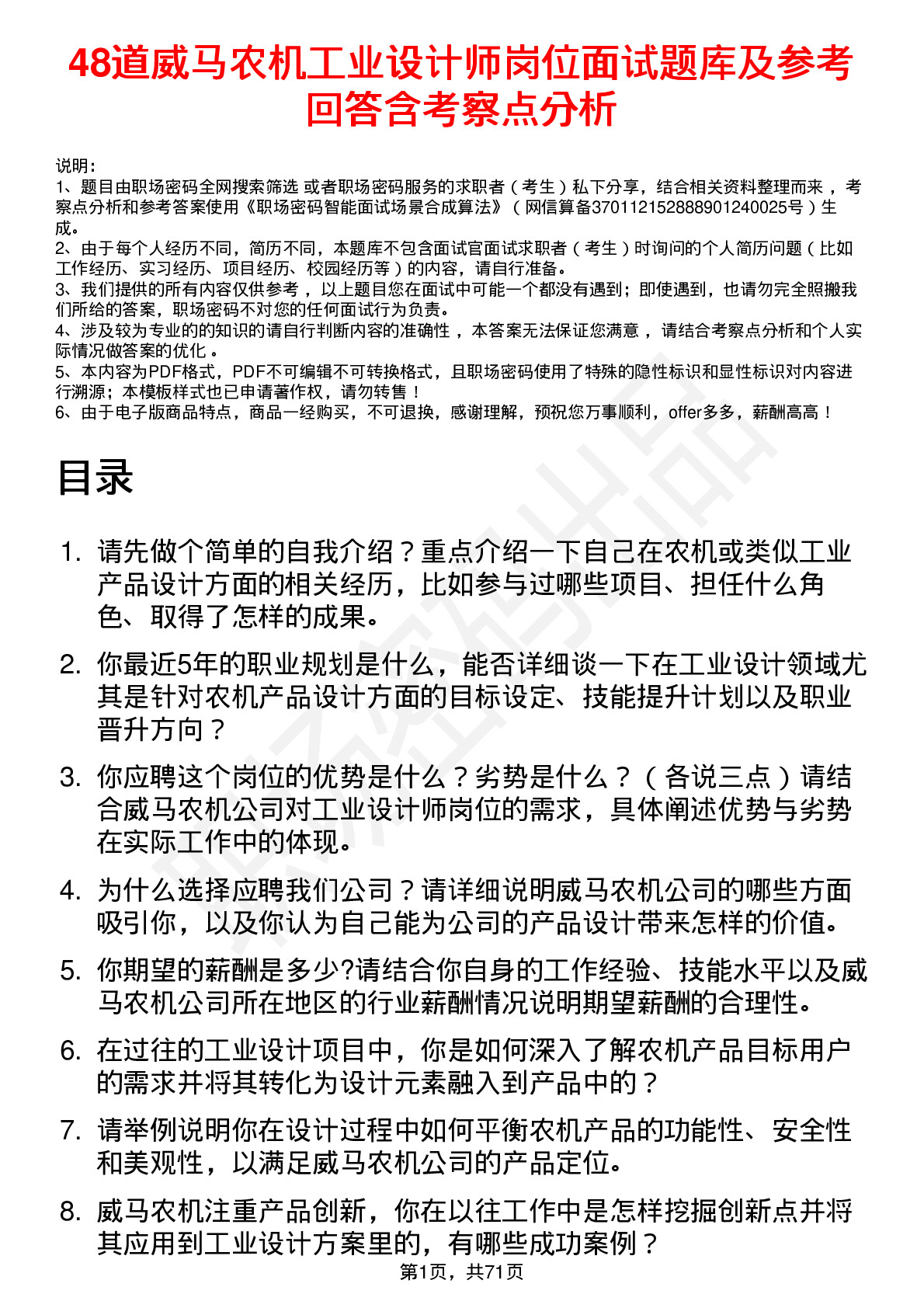 48道威马农机工业设计师岗位面试题库及参考回答含考察点分析