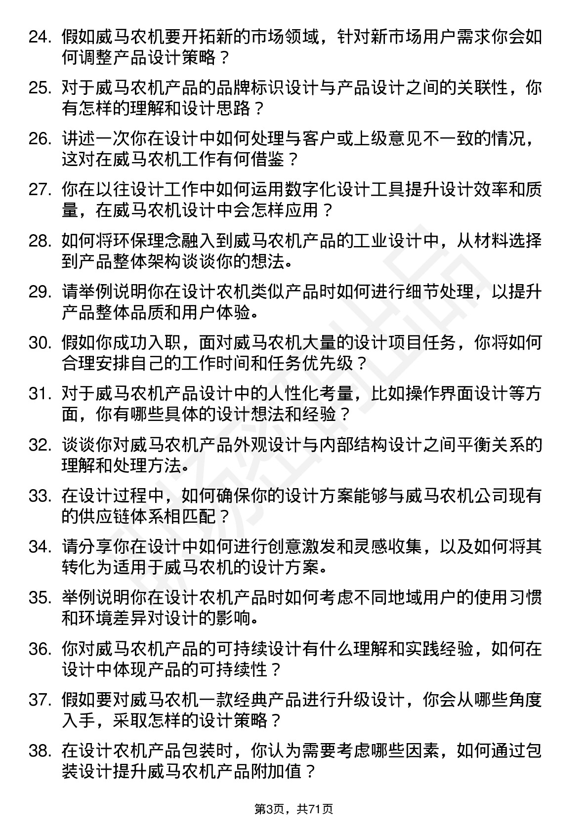 48道威马农机工业设计师岗位面试题库及参考回答含考察点分析