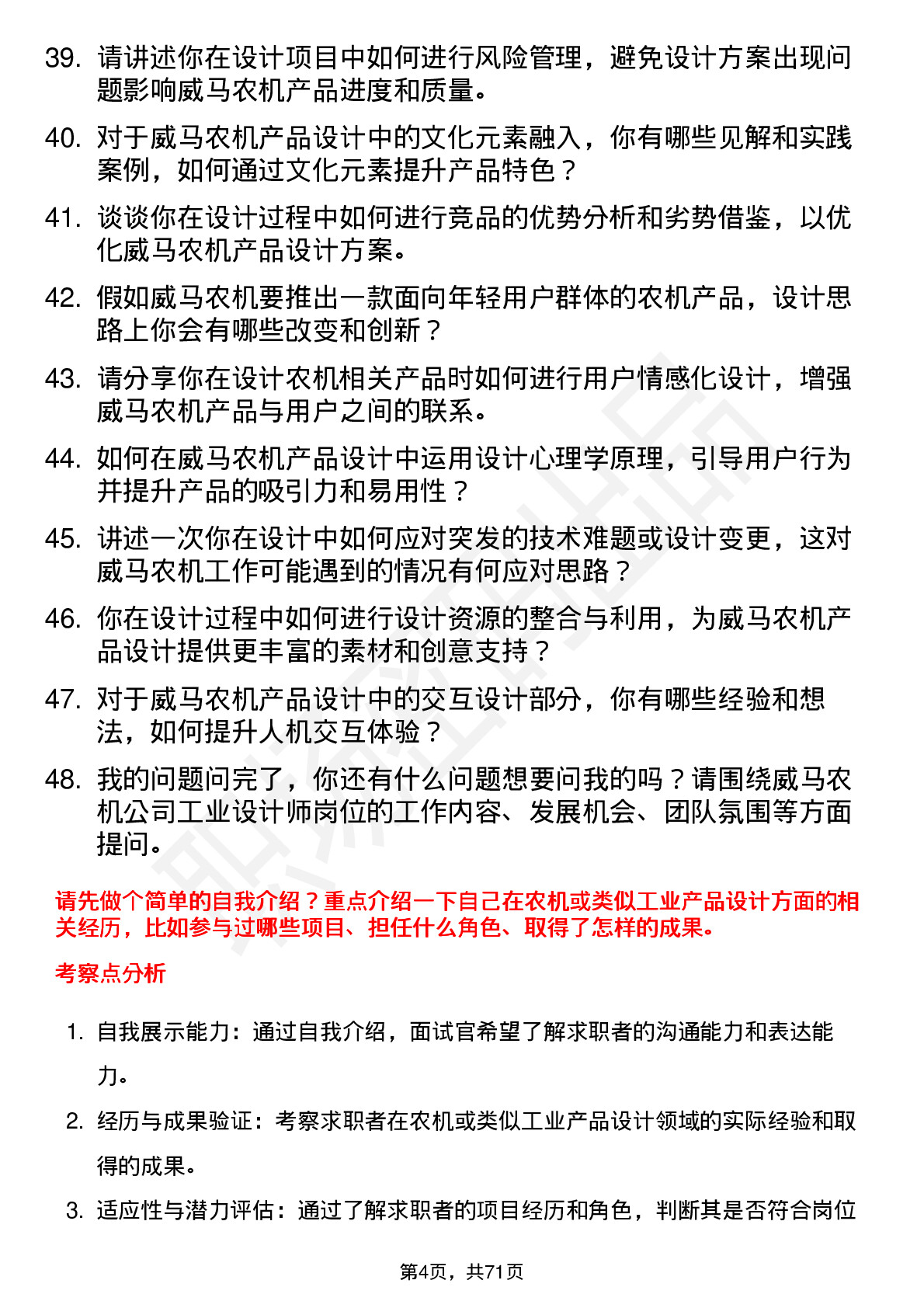 48道威马农机工业设计师岗位面试题库及参考回答含考察点分析