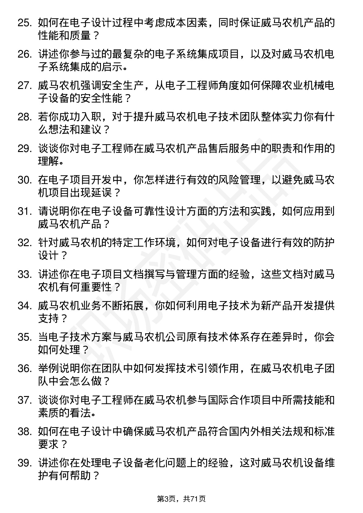 48道威马农机电子工程师岗位面试题库及参考回答含考察点分析