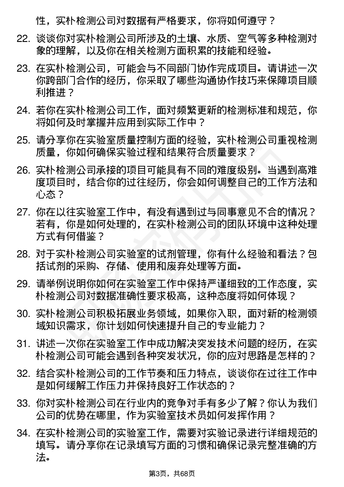 48道实朴检测实验室技术员岗位面试题库及参考回答含考察点分析