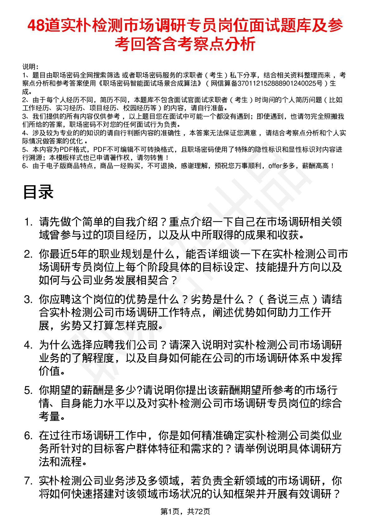 48道实朴检测市场调研专员岗位面试题库及参考回答含考察点分析