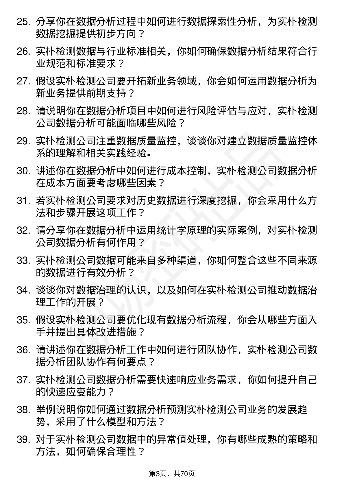 48道实朴检测数据分析员岗位面试题库及参考回答含考察点分析