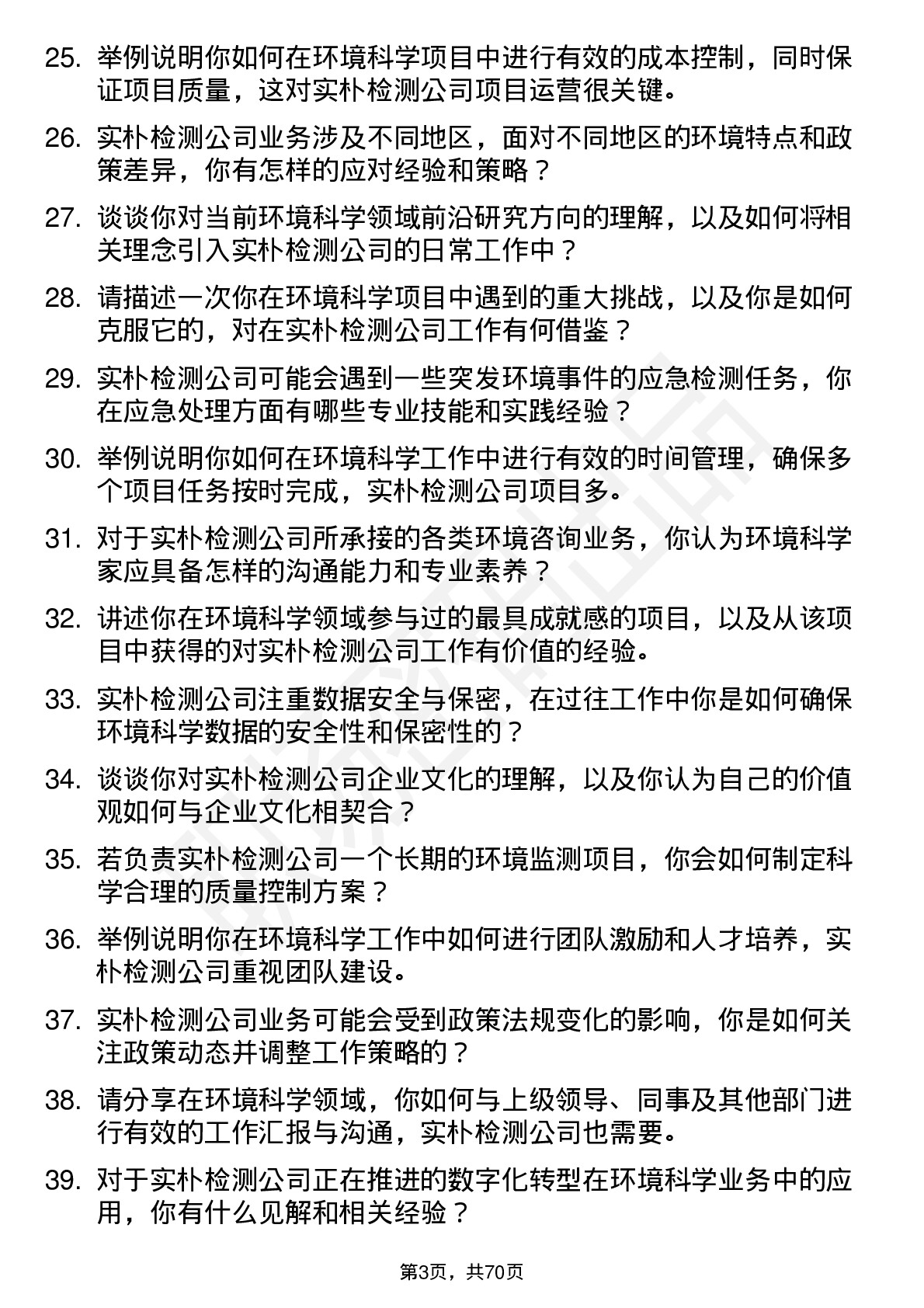 48道实朴检测环境科学家岗位面试题库及参考回答含考察点分析