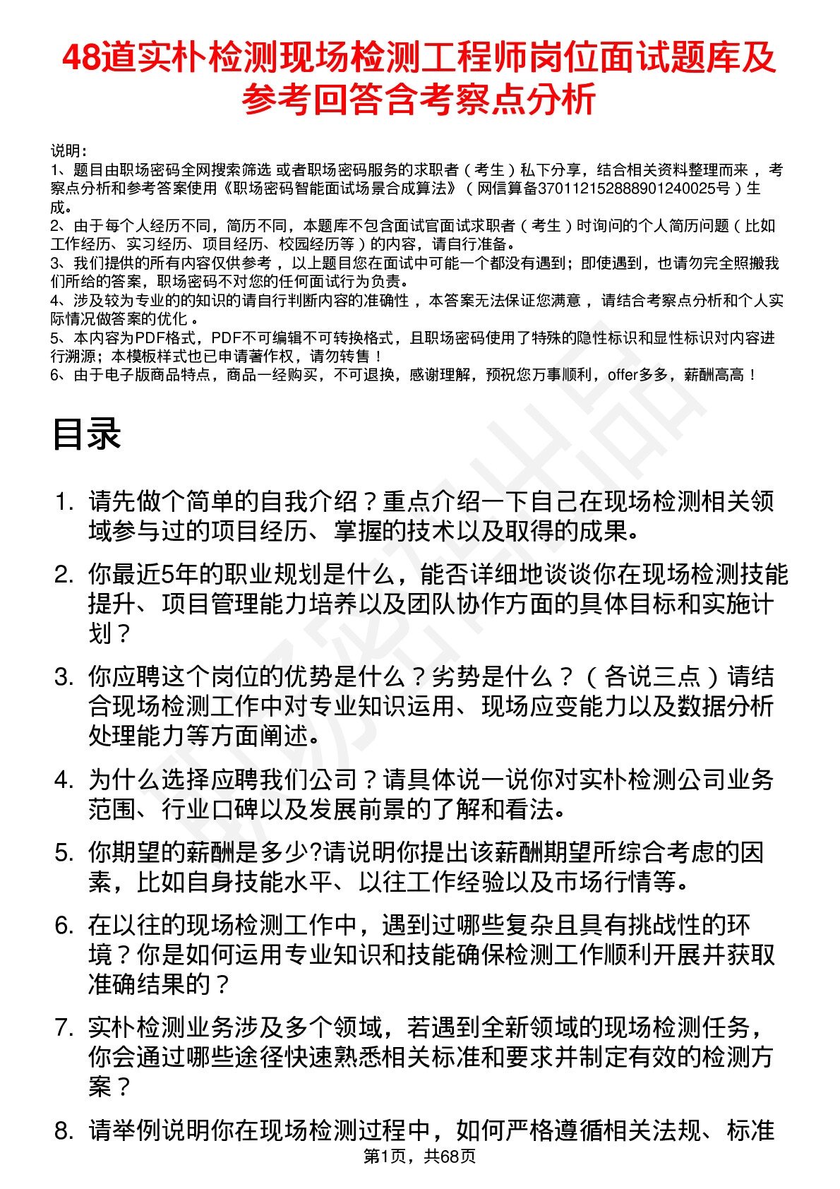 48道实朴检测现场检测工程师岗位面试题库及参考回答含考察点分析