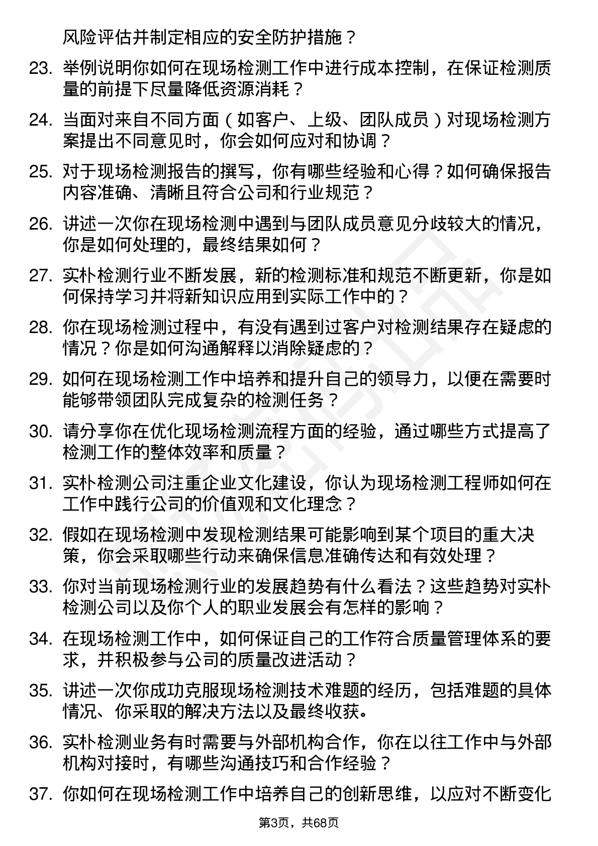 48道实朴检测现场检测工程师岗位面试题库及参考回答含考察点分析