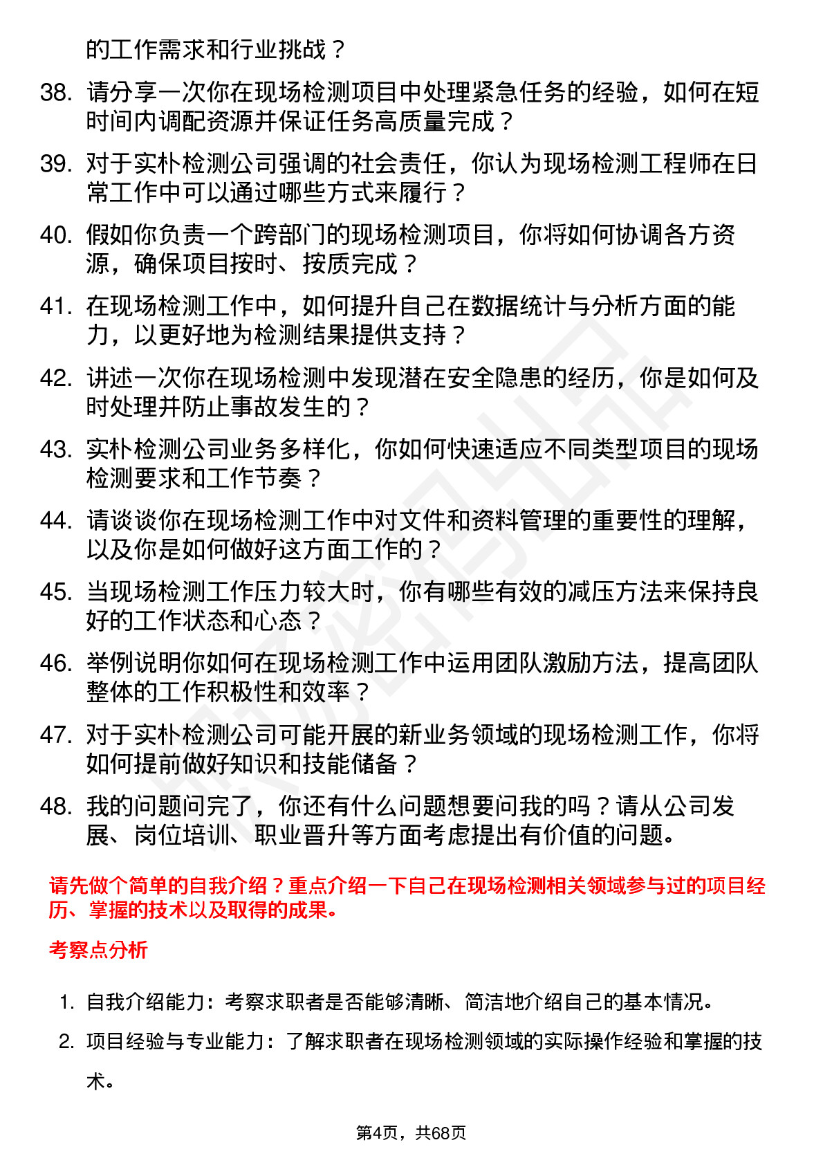 48道实朴检测现场检测工程师岗位面试题库及参考回答含考察点分析