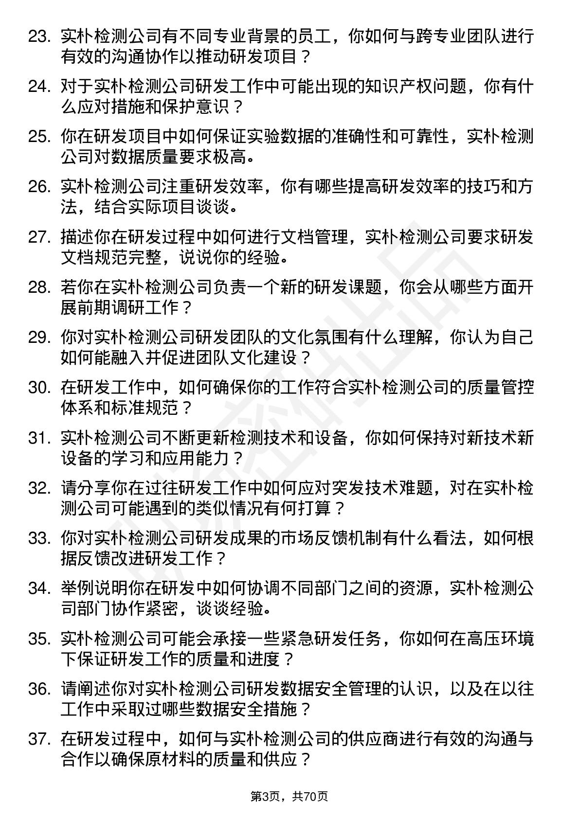 48道实朴检测研发工程师岗位面试题库及参考回答含考察点分析