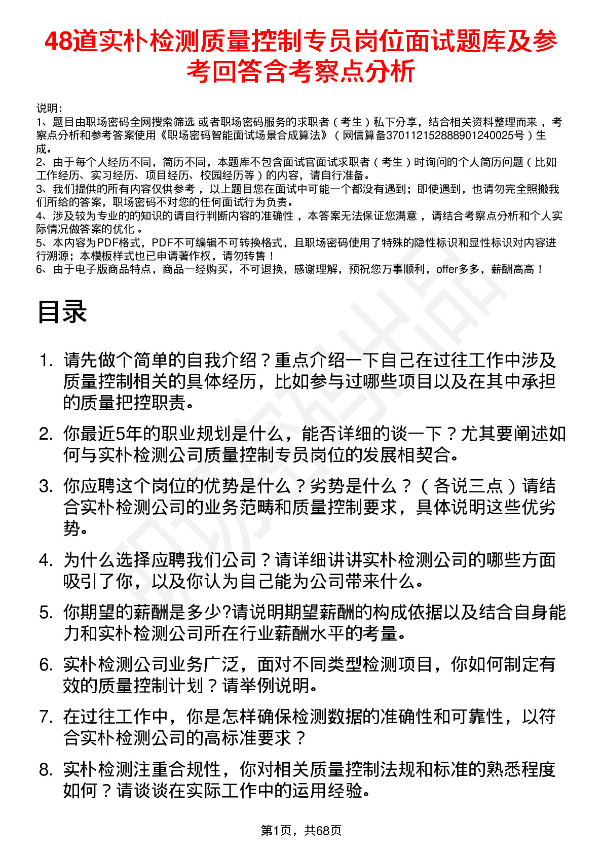 48道实朴检测质量控制专员岗位面试题库及参考回答含考察点分析