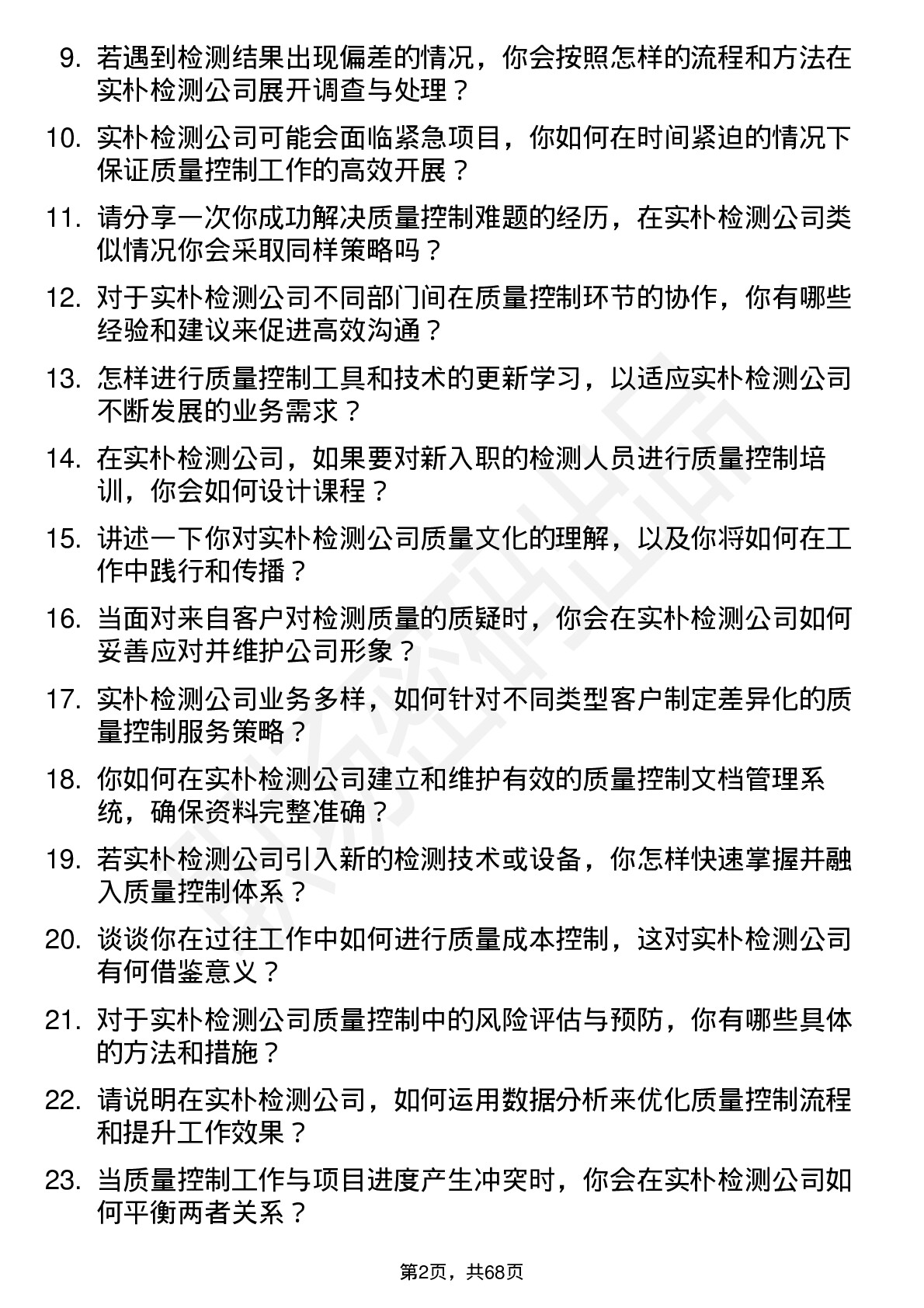 48道实朴检测质量控制专员岗位面试题库及参考回答含考察点分析