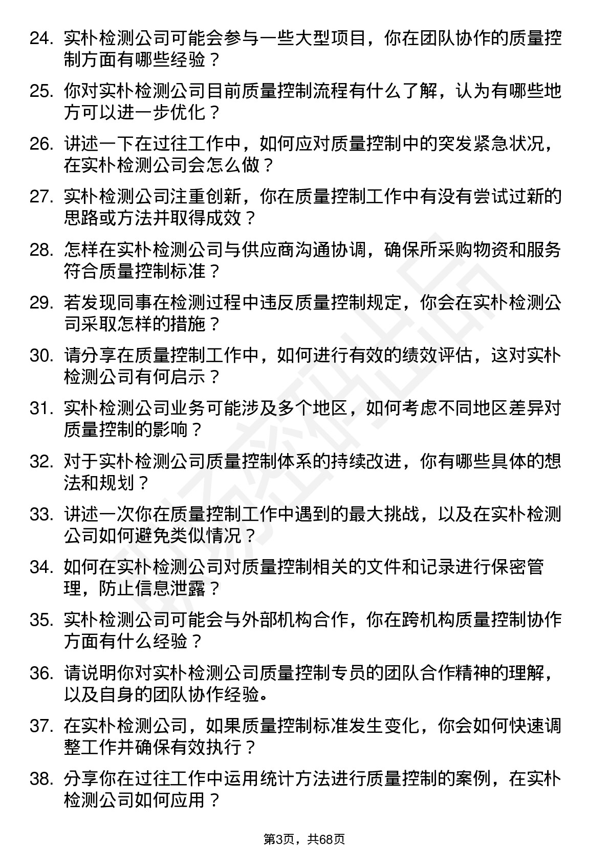 48道实朴检测质量控制专员岗位面试题库及参考回答含考察点分析