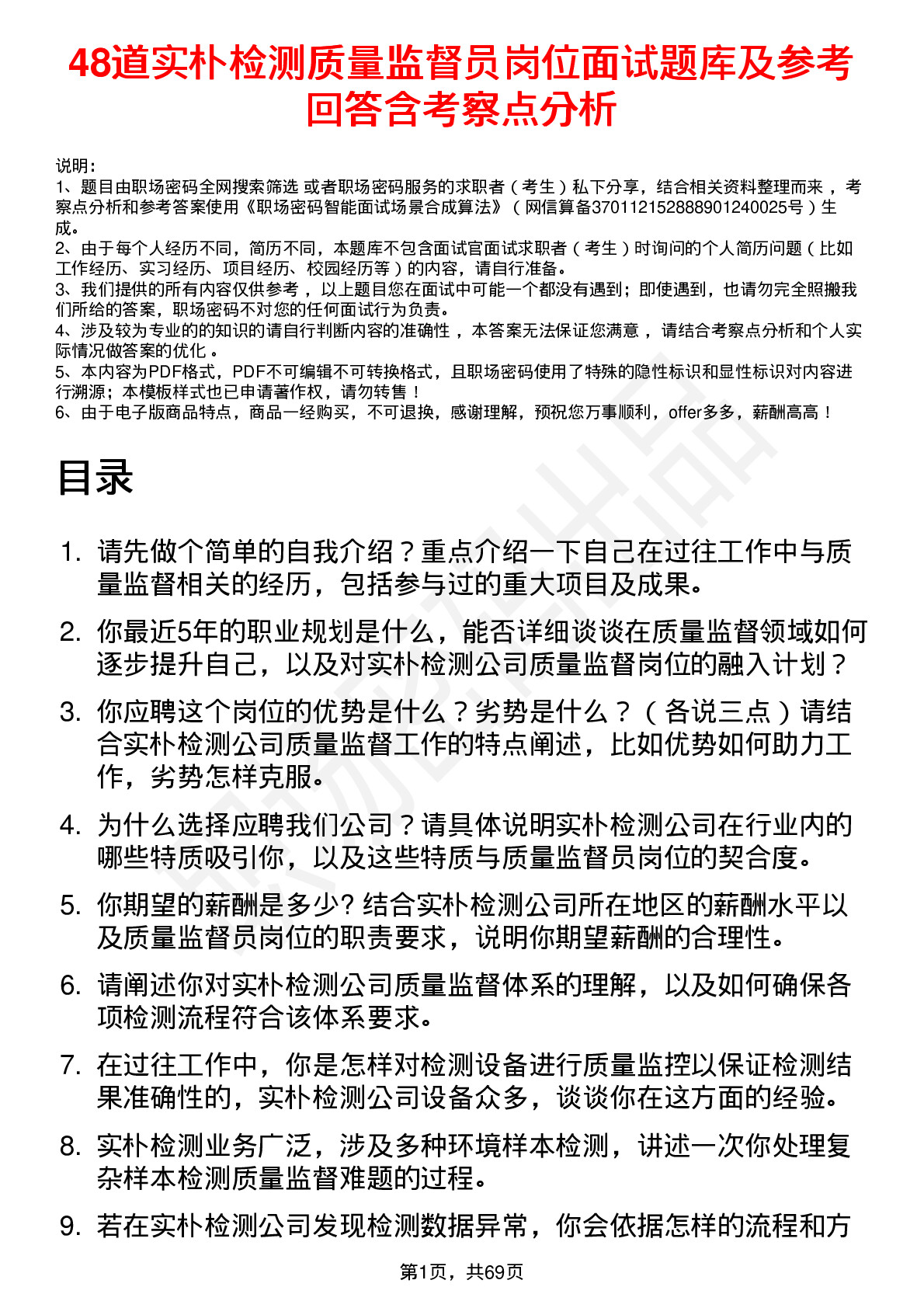 48道实朴检测质量监督员岗位面试题库及参考回答含考察点分析