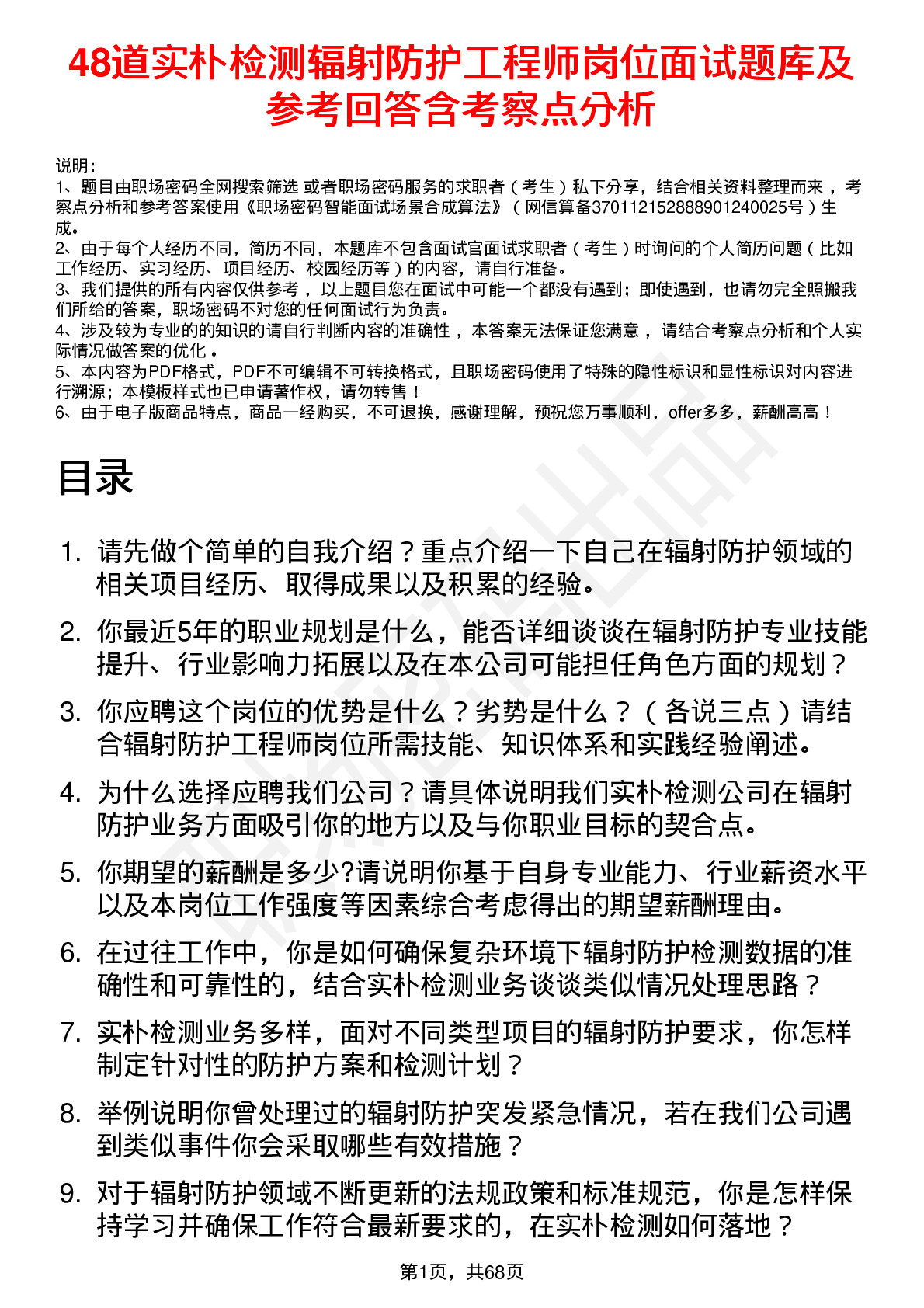 48道实朴检测辐射防护工程师岗位面试题库及参考回答含考察点分析