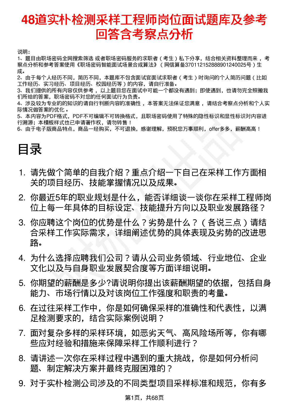 48道实朴检测采样工程师岗位面试题库及参考回答含考察点分析